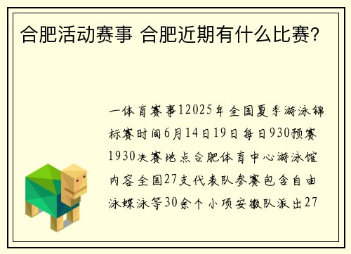 合肥活动赛事 合肥近期有什么比赛？