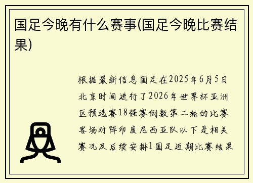国足今晚有什么赛事(国足今晚比赛结果)